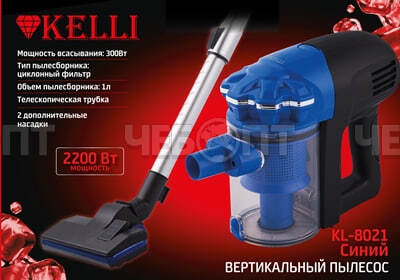 Пылесос вертикальный KELLI KL-8021 СИНИЙ сухая уборка, цикольный фильтр, мощность всасыв.300 Вт, телескоп. трубка, мощность 2200 Вт [4]. ЧЕБОПТ.