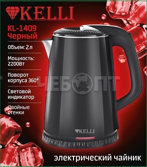 Чайник электрический 2 л KELLI KL-1409 двойной корпус пластиковый + нержавеющая сталь, мощность 2200 Вт [12]. ЧЕБОПТ.