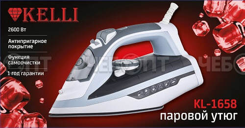 Утюг электрический KELLI KL-1658 антипригарная подошва, паровой удар, терморегулятор, верт.глажка, мощн. 2600 Вт [6]. ЧЕБОПТ.