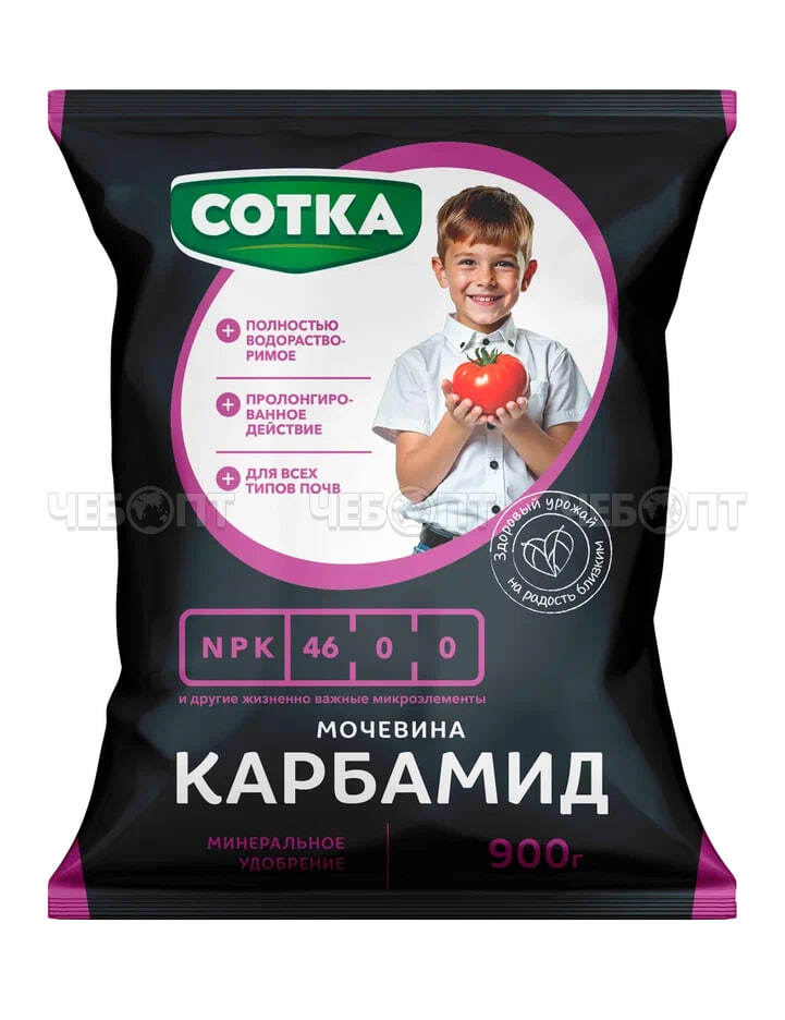Удобрение минеральное СОТКА КАРБАМИД (МОЧЕВИНА) для основного внесения, для подкормки растений 0,9 кг [12/1092] НОРД ПАЛП . ЧЕБОПТ.