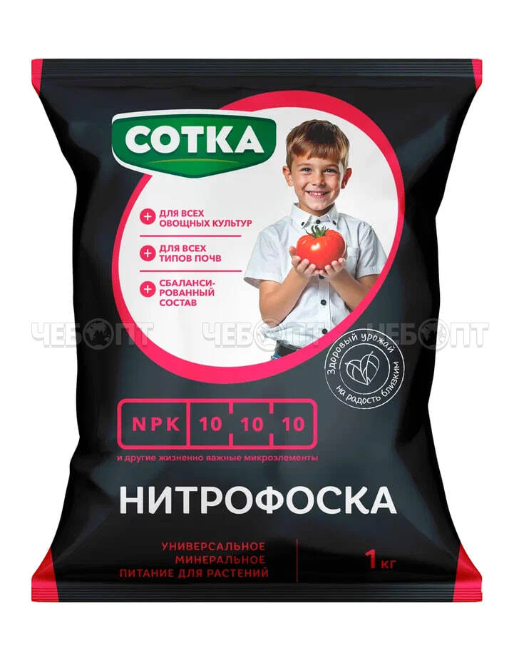 Удобрение минеральное СОТКА НИТРОФОСКА для основного внесения, для подкормки растений 1 кг [12/1092] НОРД ПАЛП . ЧЕБОПТ.