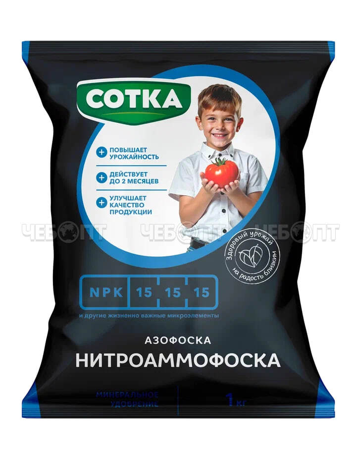 Удобрение минеральное СОТКА НИТРОАММОФОСКА (Азофоска) для основного внесения, для подкормки растений 1 кг [12/1092] НОРД ПАЛП . ЧЕБОПТ.
