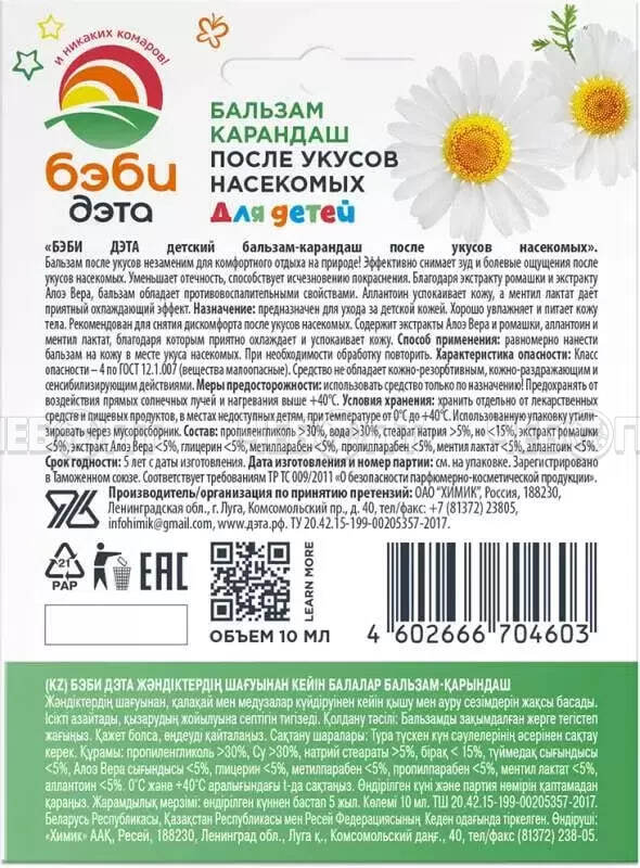 Бальзам-карандаш БЭБИ ДЭТА после укусов 4,2 гр арт. 66790545 [24] ХИМИК. ЧЕБОПТ.