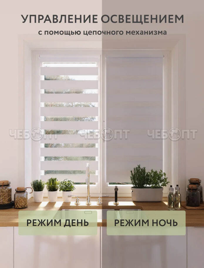 Шторы рулонные самоклеящиеся ДЕНЬ - НОЧЬ, размер 50*160 см, цвет БЕЛЫЙ арт. 300145 $ [12] GOODSEE. ЧЕБОПТ.
