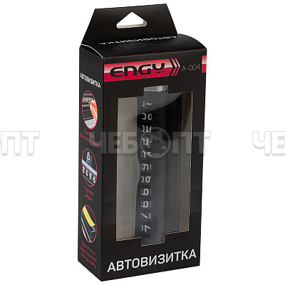 Автовизитка А-004 ЧЕРНЫЙ арт. 998579 [300] СКРАП . ЧЕБОПТ.