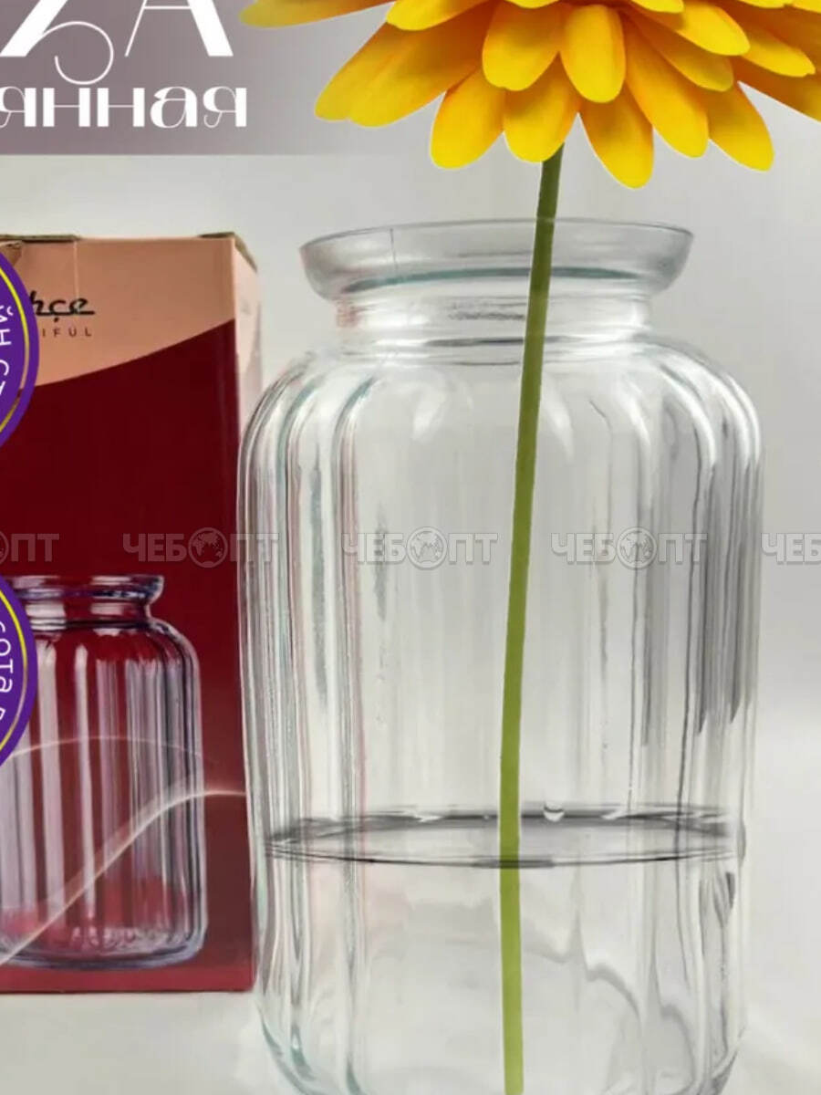Ваза для цветов 230 мм BOTANICA закаленное стекло арт. 80396 SL/ST [6] БОР. ЧЕБОПТ.