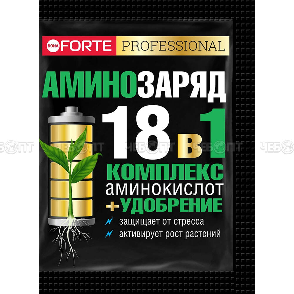 Удобрение комплексное водорастворимое BONA FORTE АМИНОЗАРЯД 18в1 с аминокислотами 10 гр (в шоубоксе 25 шт), арт. BF24010251 [25/75] ГАРДЕН. ЧЕБОПТ.