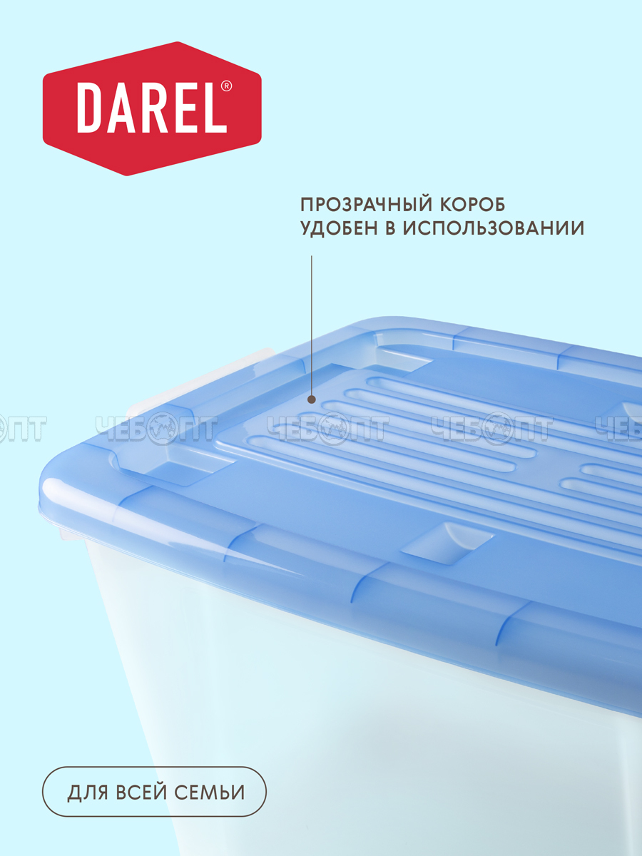 Ящик пластиковый универсальный 75 л 700*500*380 мм в АССОРТИМЕНТЕ с крышкой на колесах арт. 10175 [5] ДАРЕЛ. ЧЕБОПТ.