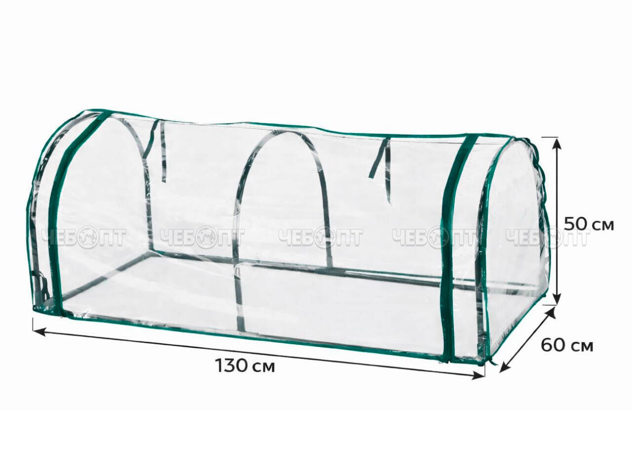 Парник садовый для дачи и огорода 1300*600*500 мм, металлический каркас + ПВХ пленка мкр арт. WM018 $ [1] Богатый урожай. ЧЕБОПТ.