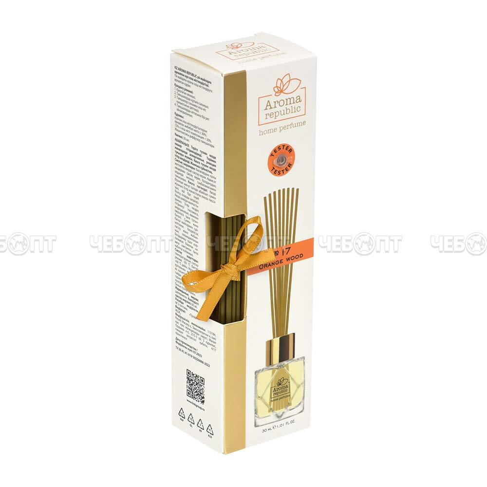 AROMA REPUBLIC Ароматический диффузор "№17 Orange wood" в стеклянном флаконе 30 мл арт. 93815 [12] ЛИНКГРУПП. ЧЕБОПТ.