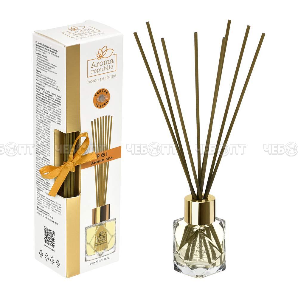 AROMA REPUBLIC Ароматический диффузор "№61 Amber sea" в стеклянном флаконе 30 мл арт. 93807 [12] ЛИНКГРУПП. ЧЕБОПТ.