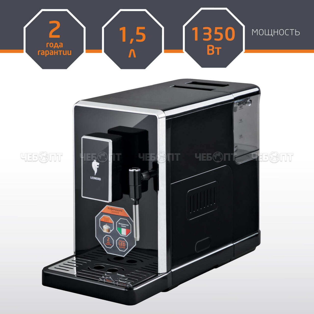 Кофеварка электрическая LEONORD LE-1750, автом. 5 автом. прог., V-1,5 л. мощность 1350 Вт арт. 107964 [8] СКП. ЧЕБОПТ.