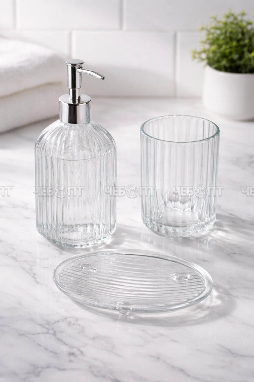 Набор для ванной комнаты 3 предмета (мыльница, дозатор, стаканчик) стеклянный, прозрачный, в индивидуальной упаковке арт. 300689 $ [16] GOODSEE. ЧЕБОПТ.