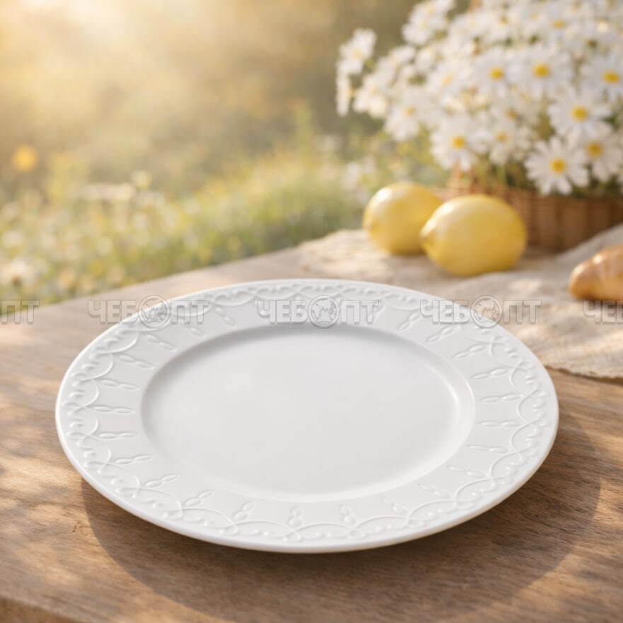Тарелка плоская десертная 20,5 см ИДИЛЛИЯ, фарфор арт. 300694 $ [72] GOODSEE. ЧЕБОПТ.
