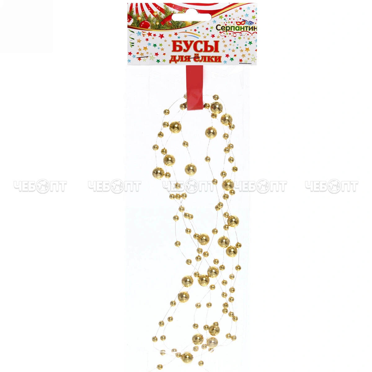 Елочная игрушка (украшение подвесное) БУСЫ РОСА d - 7,5 мм, длина -  2 м в пакете, цвет ЗОЛОТО арт. 201-0448 [120] РЦ ВОСТОК. ЧЕБОПТ.