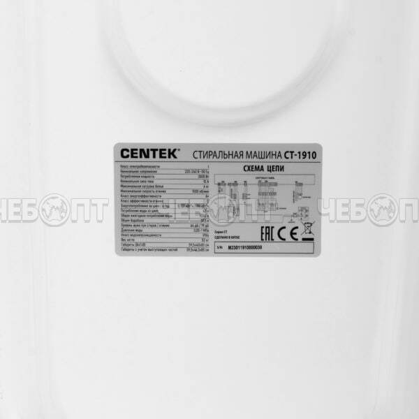 Стиральная машина CENTEK CT-1910 595*400*850 мм, макс.загрузка 6 кг, 23 программ, увеличенный объем камеры, цвет БЕЛЫЙ, мощность 2000 Вт [1]. ЧЕБОПТ.