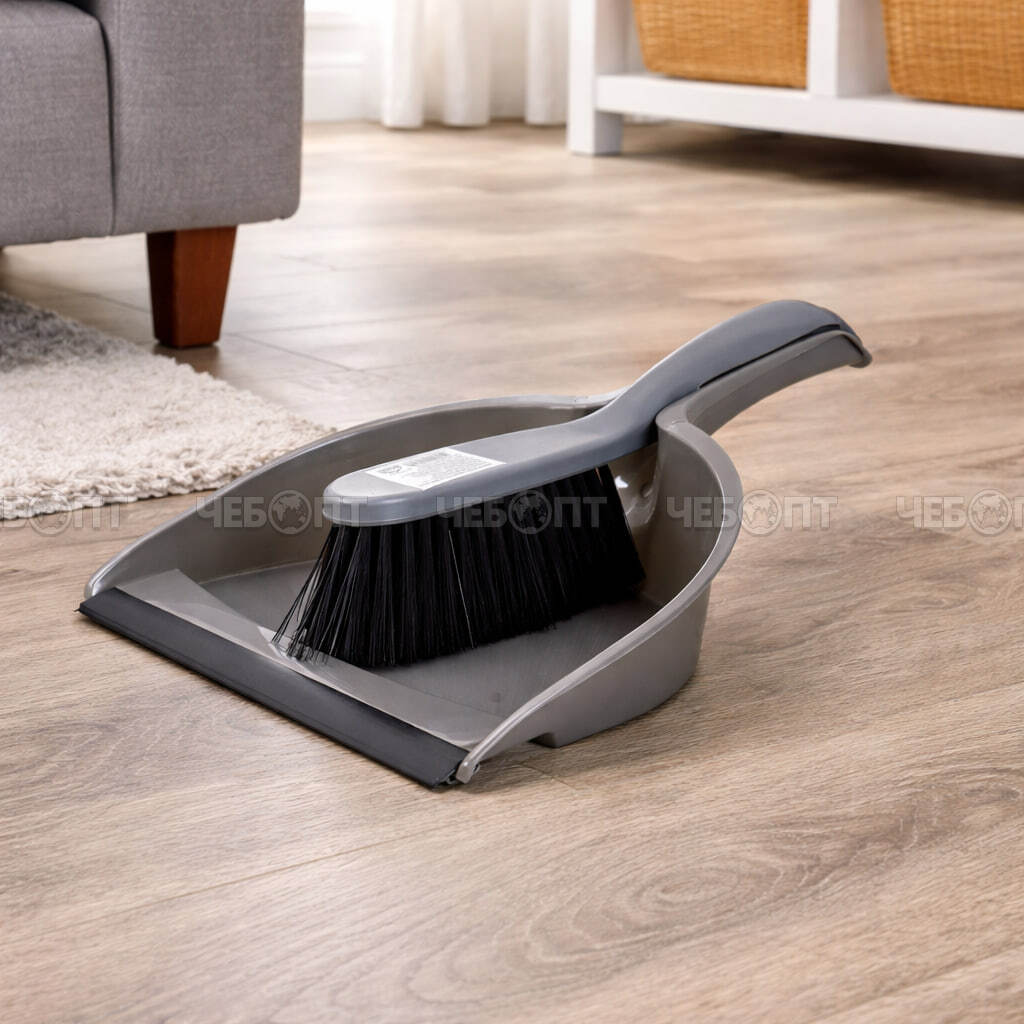 Комплект для уборки: совок с РЕЗИНКОЙ + щетка сметка 310*220 мм, цвет ТЁМНО-СЕРЫЙ арт. 300632-Ч $ [120] GOODSEE. ЧЕБОПТ.