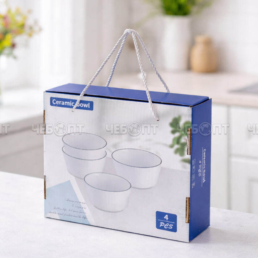 Набор салатников 4 предмета 350 мл, керамические, в индивидуальной коробке арт. 300059 $ [24] GOODSEE. ЧЕБОПТ.