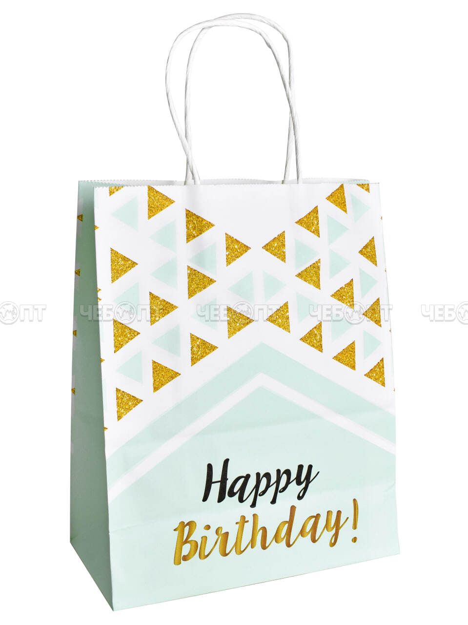 Пакет бумажный подарочный HAPPY BIRTHDAY 22*16*8 см с крученной ручной, цвет в ассортименте арт. 300721 $ [12/1200] GOODSEE. ЧЕБОПТ.