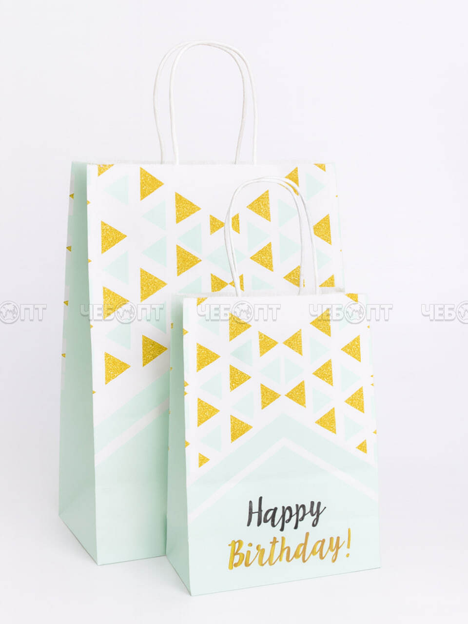 Пакет бумажный подарочный HAPPY BIRTHDAY 22*16*8 см с крученной ручной, цвет в ассортименте арт. 300721 $ [12/1200] GOODSEE. ЧЕБОПТ.