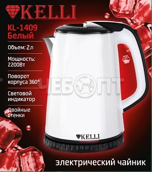 Чайник электрический 2,0 л KELLI KL-1409W двойной корпус пластиковый + нержавеющая сталь, двойная стенка, свет. индикатор, мощность 2200 Вт [12]. ЧЕБОПТ.