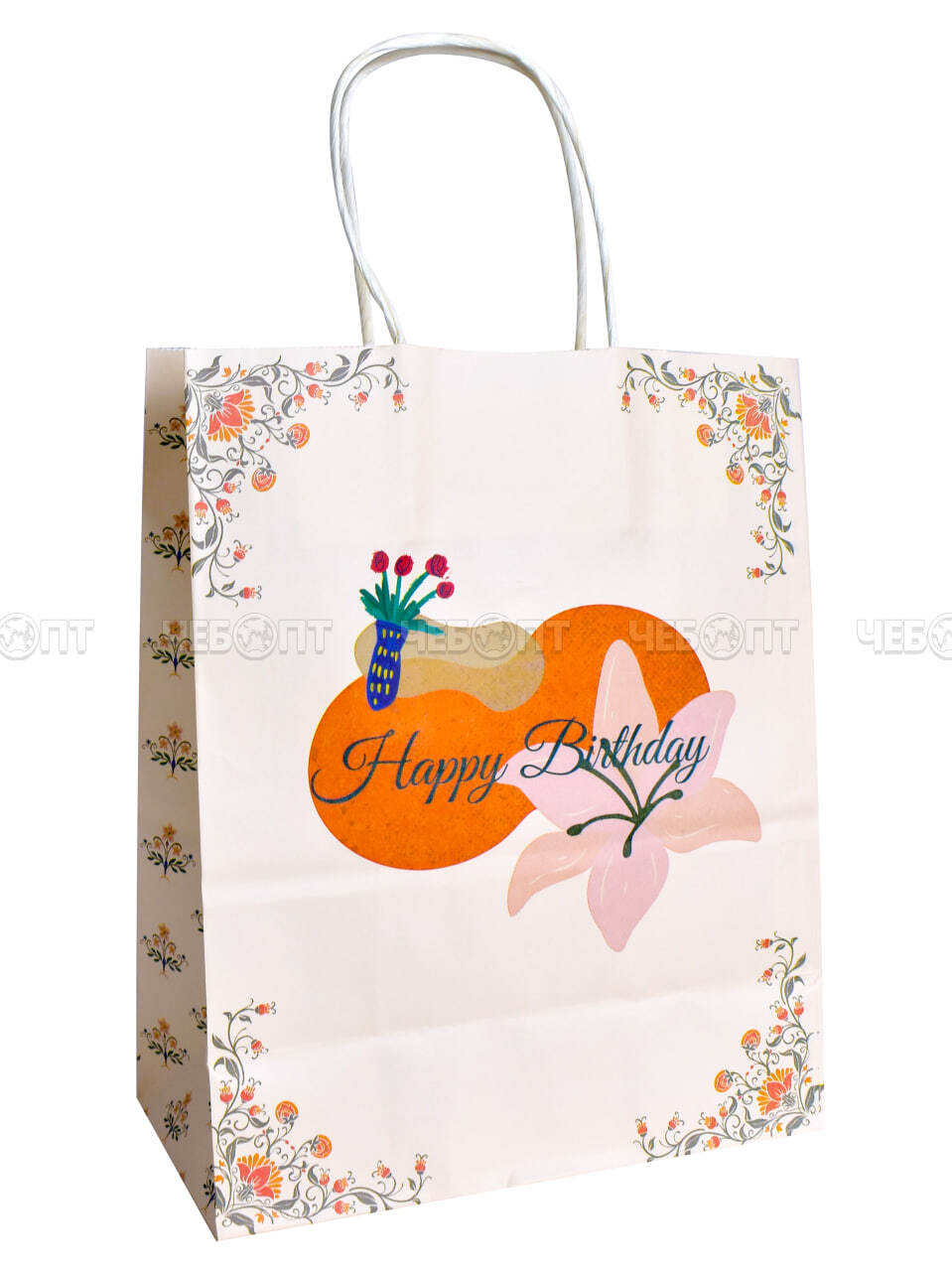 Пакет бумажный подарочный Happy Birthday 22*16*8 см с крученной ручной, цвет в ассортименте арт. 300725 $ [12/1200] GOODSEE. ЧЕБОПТ.