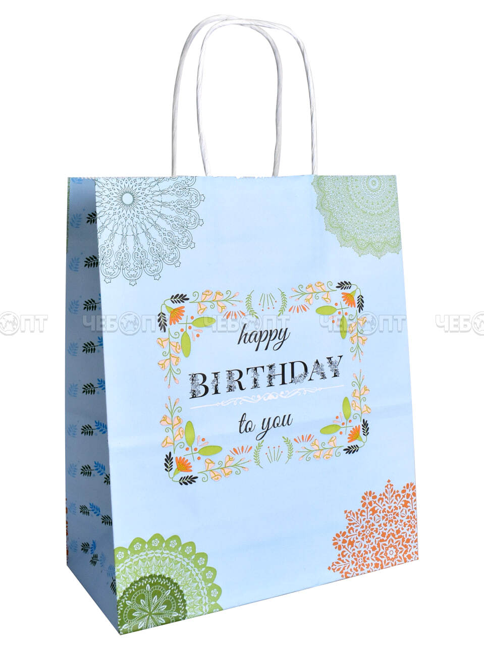 Пакет бумажный подарочный Happy Birthday 27*22*11 см с крученной ручной, цвет в ассортименте арт. 300726 $ [12/960] GOODSEE. ЧЕБОПТ.