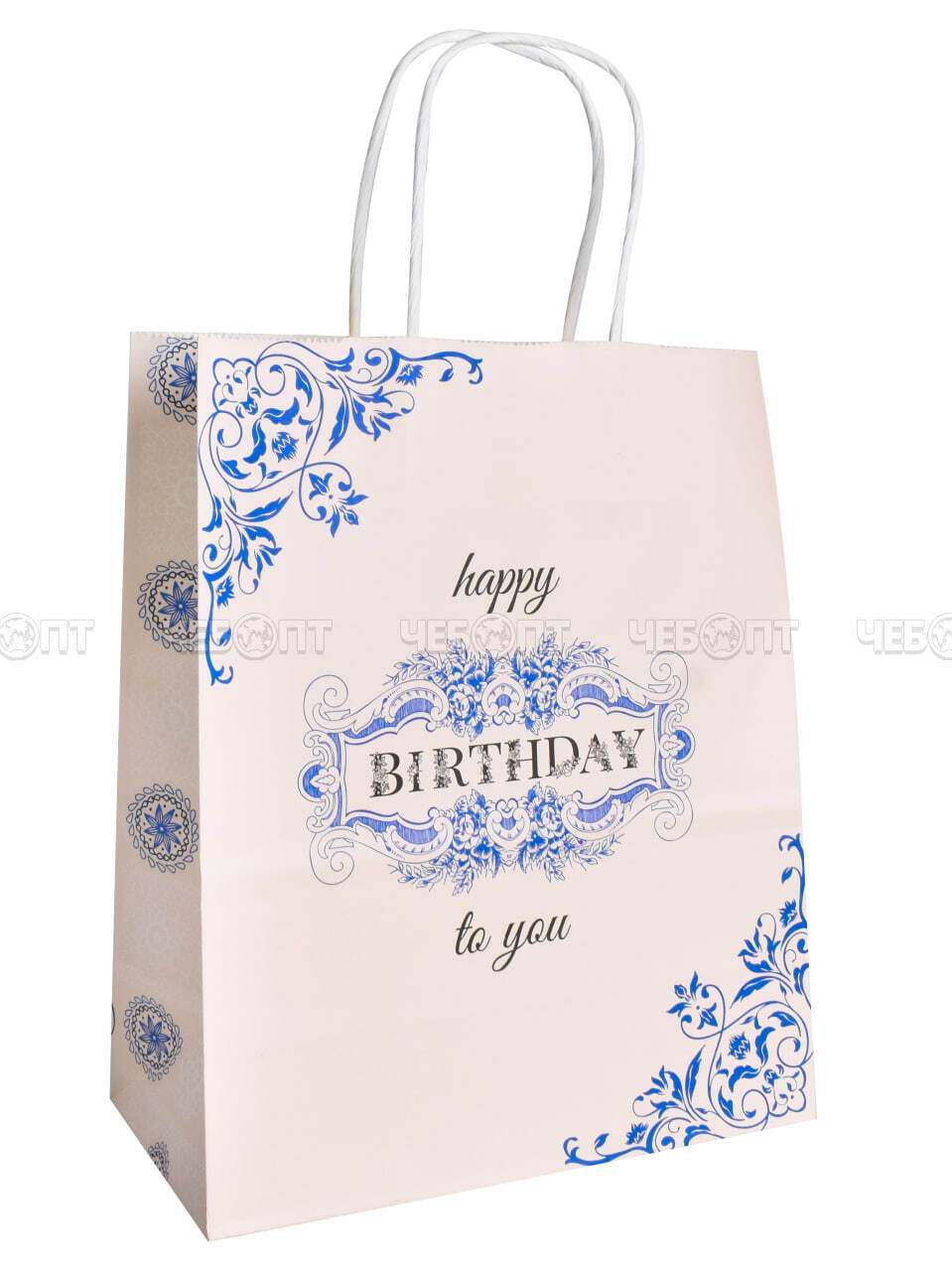 Пакет бумажный подарочный Happy Birthday 27*22*11 см с крученной ручной, цвет в ассортименте арт. 300726 $ [12/960] GOODSEE. ЧЕБОПТ.