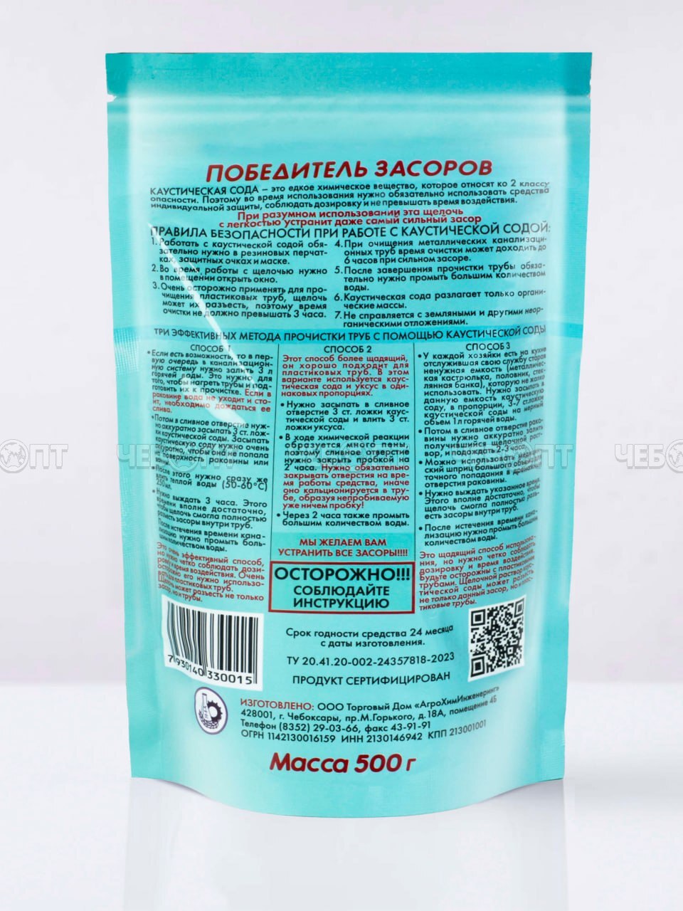 Средство ПЕРСОЛЮКС. ПОБЕДИТЕЛЬ ЗАСОРОВ для прочистки и устранения засоров в канализационных трубах 500 гр [20]. ЧЕБОПТ.