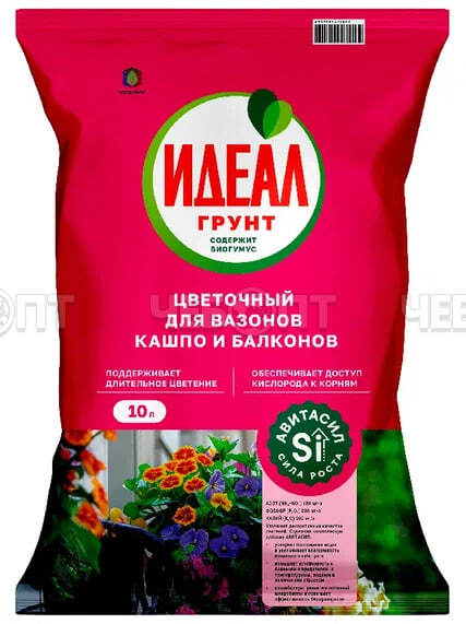 Грунт цветочный универсальный 10 л с авитасилом ИДЕАЛ [5/210]. ЧЕБОПТ.