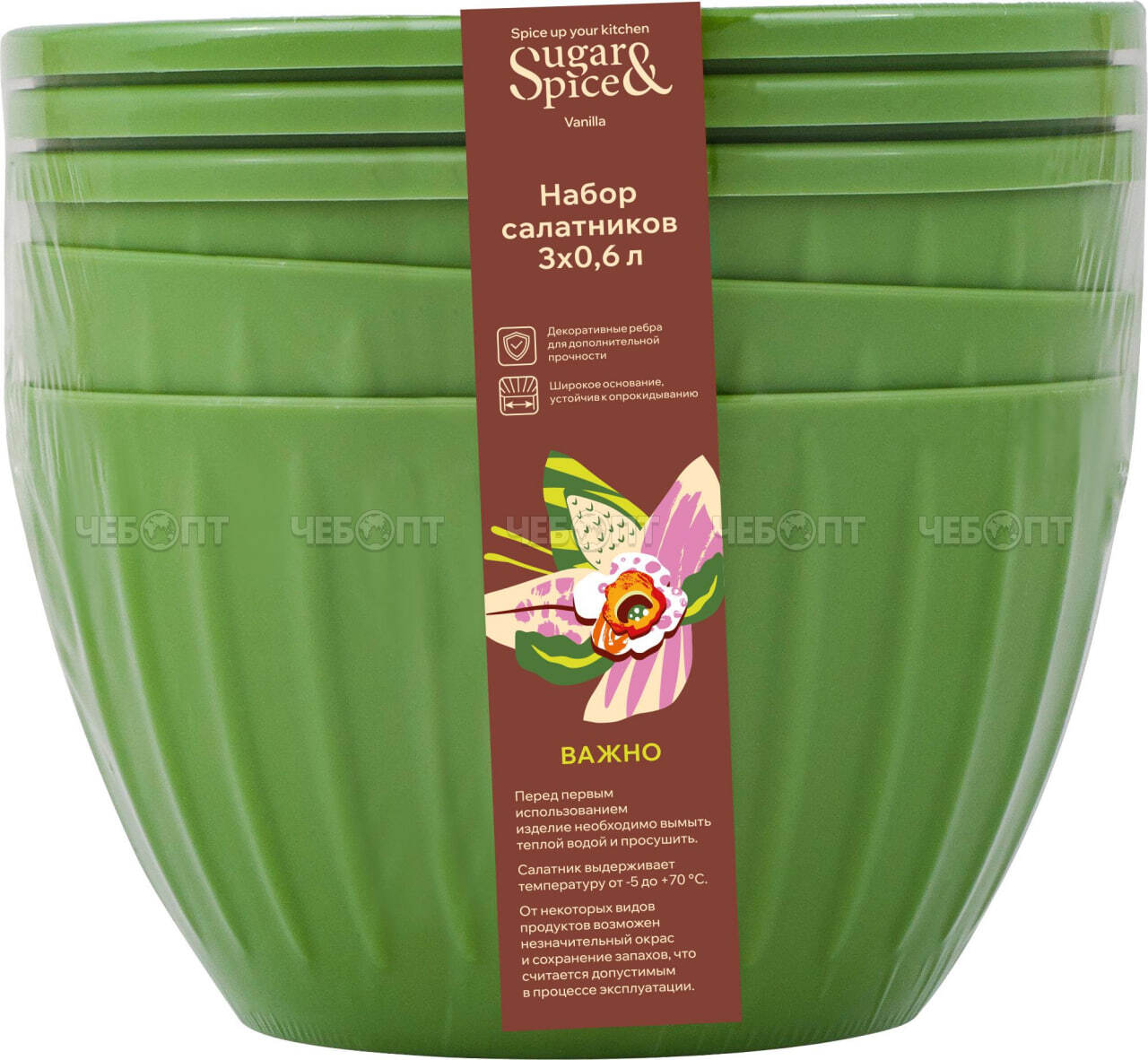 Набор салатников 3 предмета Sugar&Spice коллекция Vanilla ФИСТАШКА (0,6 л - 3 шт) 136х127х120 мм пластмассовые арт. SE186512050 [27] ПЛАСТИК РЕПАБЛИК. ЧЕБОПТ.