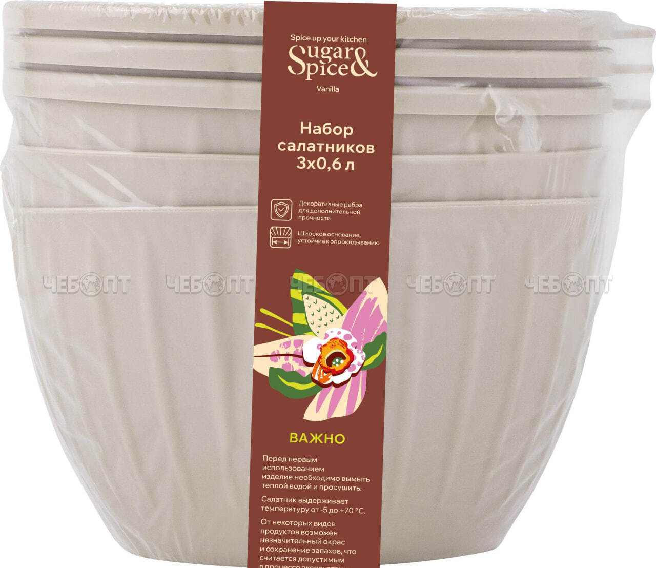 Набор салатников 3 предмета Sugar&Spice коллекция Vanilla ЛАТТЕ (0,6 л - 3 шт) 136х127х120 мм пластмассовые арт. SE186512005 [27] ПЛАСТИК РЕПАБЛИК. ЧЕБОПТ.