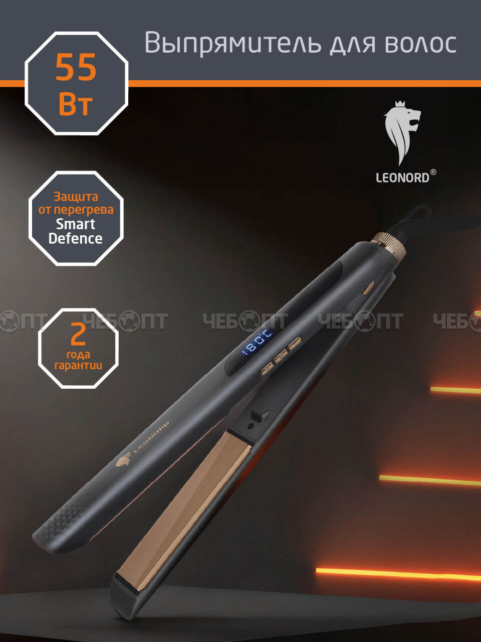 Выпрямитель (утюжок) для волос LEONORD LE-1269 керамические пластины, макс темп 230 °C мощность 55 Вт арт. 900313 [24] СКРАП. ЧЕБОПТ.