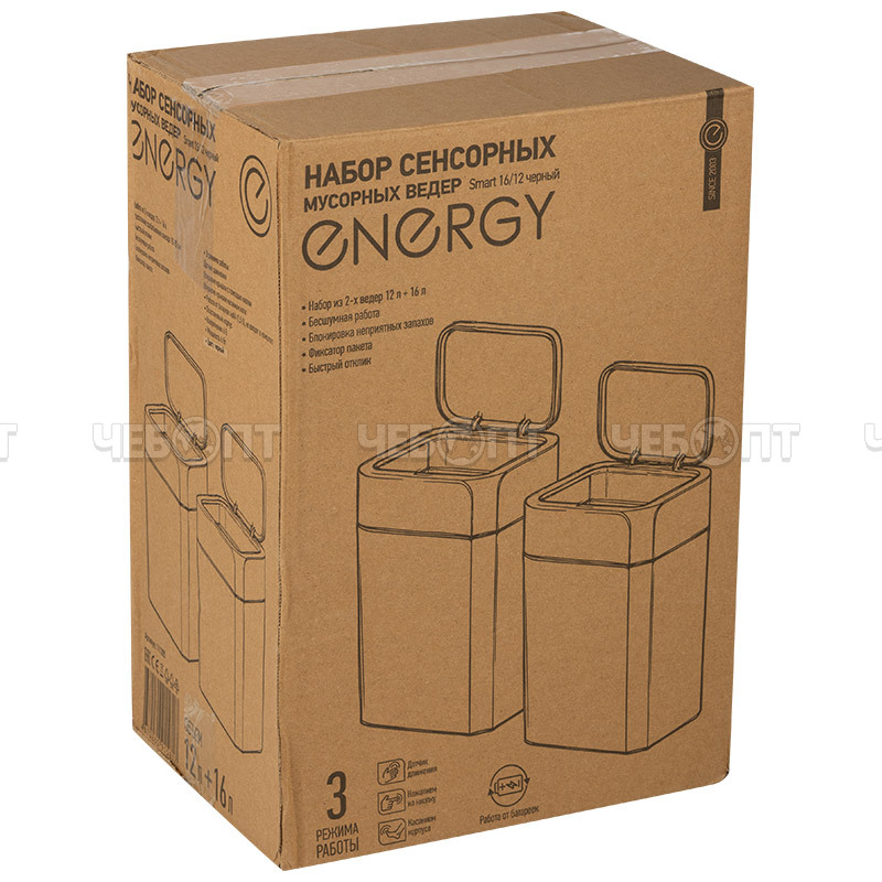 Набор ведер для мусора сенсорное ENERGY SMART 12/16 л с крышкой 235*175*320 мм + 265*205*365 мм, мощность 6 Вт, арт. 111285 [6] СКРАП. ЧЕБОПТ.