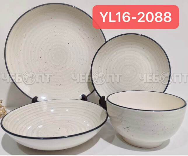 Сервиз столовый 16 предметов (4 салатника, 4 глубоких тарелок, 4 тарелки десертные, 4 миски) керамика арт. 300765 $ [2] GOODSEE. ЧЕБОПТ.