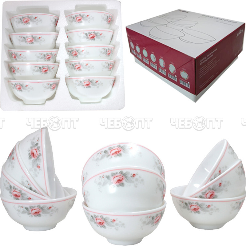 Набор салатников 10 предметов ВАЛЕНИСИЯ стеклокерамика арт. 6849 SF-W45/10 [1/12]. ЧЕБОПТ.