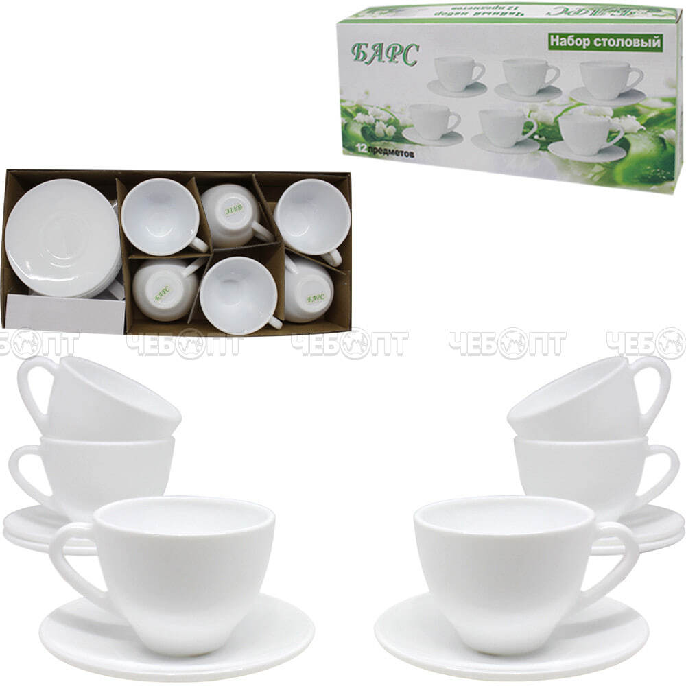 Сервиз чайный 12 предметов БЕЛЫЙ БАРС (6 чашек 220 мл, 6 блюдец 13,50 см) WHITE стеклокерамика арт. GB220/GD55-6A [8]. ЧЕБОПТ.