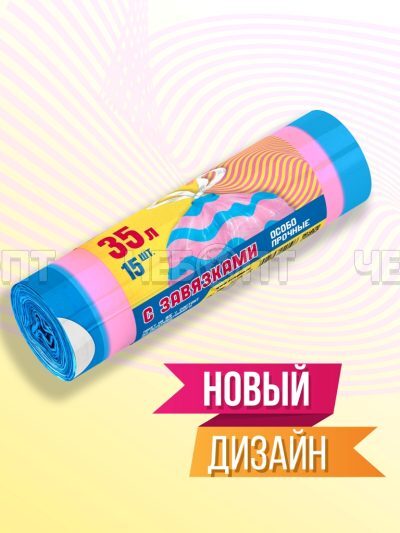Мешки для мусора 35 л, ПСД с завязками, ПОЛОСАТИКИ ОСОБОПРОЧНЫЕ AVIKOMP, голуб/роз.раз.500*600 мм, толщ.20 мкм, в рол.15 мешк. арт. 40196 [20] АВИКОМП. ЧЕБОПТ.