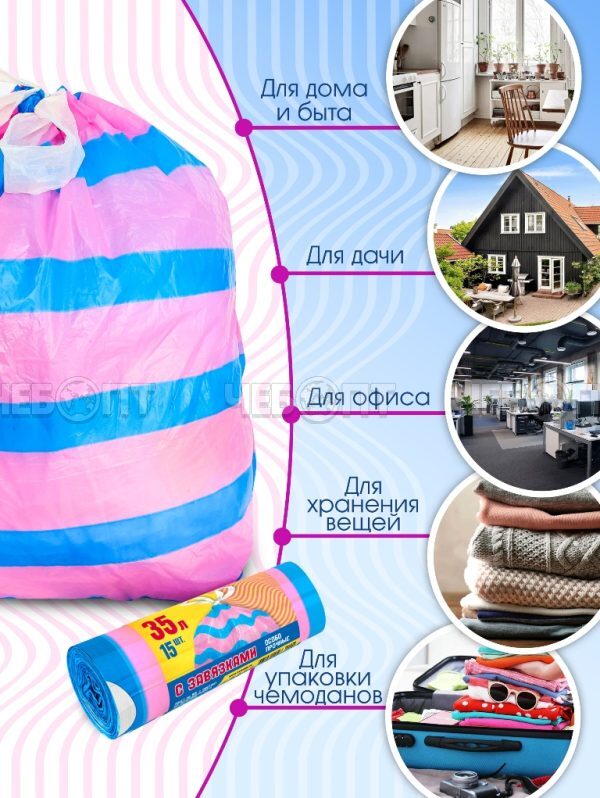 Мешки для мусора 35 л, ПСД с завязками, ПОЛОСАТИКИ ОСОБОПРОЧНЫЕ AVIKOMP, голуб/роз.раз.500*600 мм, толщ.20 мкм, в рол.15 мешк. арт. 40196 [20] АВИКОМП. ЧЕБОПТ.