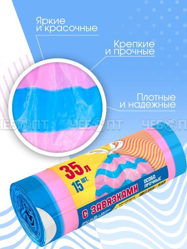 Мешки для мусора 35 л, ПСД с завязками, ПОЛОСАТИКИ ОСОБОПРОЧНЫЕ AVIKOMP, голуб/роз.раз.500*600 мм, толщ.20 мкм, в рол.15 мешк. арт. 40196 [20] АВИКОМП. ЧЕБОПТ.