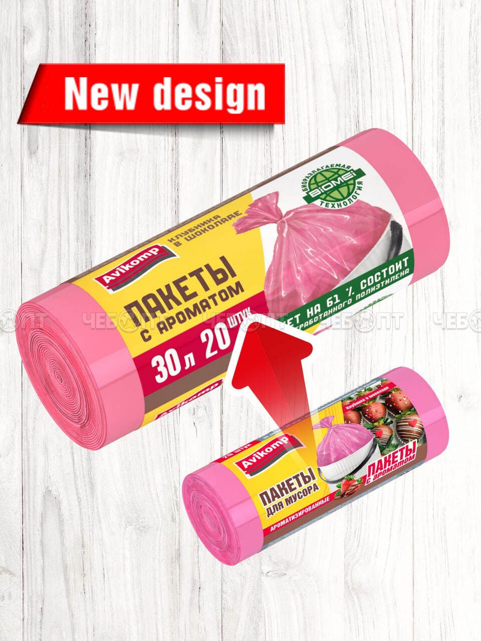 Мешки для мусоpа АРОМАТИЗИРОВАННЫЕ КЛУБНИКА В ШОКОЛАДЕ роз. 30 л, ПСД, размер 480*575 мм, толщ.9 мкм РУЛОН, в рол.20меш. арт. 88782 [30] АВИКОМП. ЧЕБОПТ.