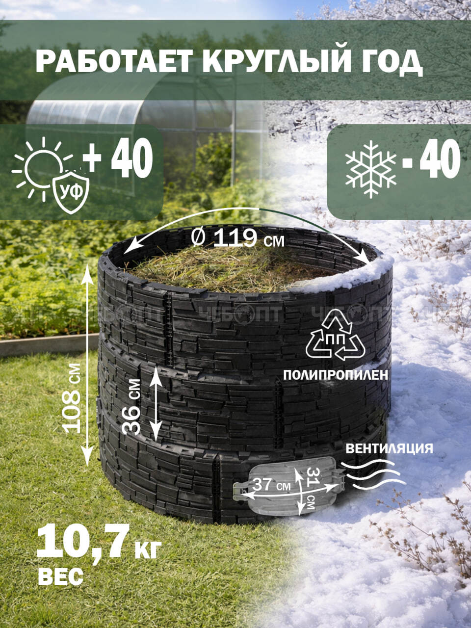 Компостер садовый БАСТИОН усиленный, черный (дверка черная) БЕЗ КРЫШИ 1210 л арт. 6201468 [1]. ЧЕБОПТ.