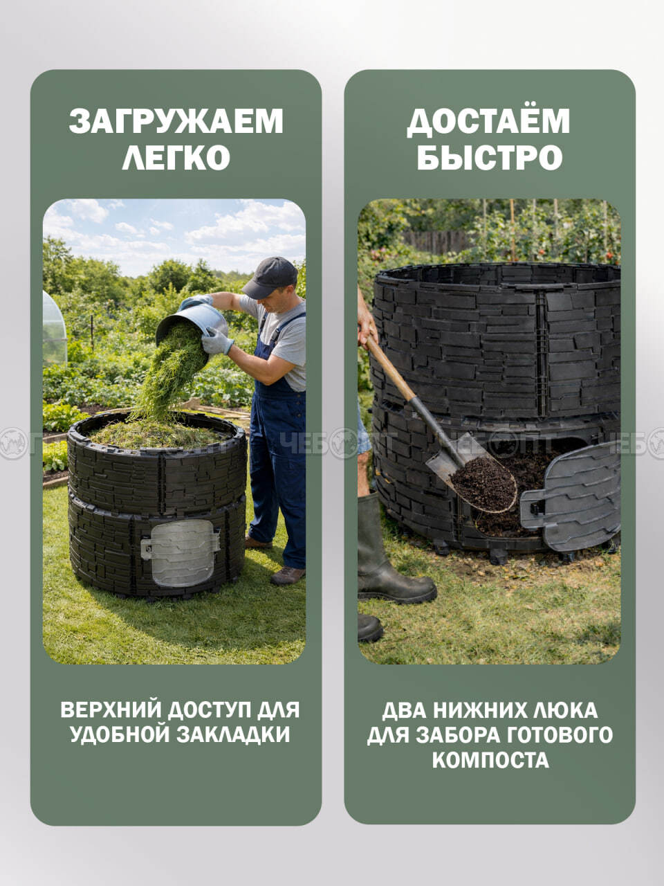 Компостер садовый БАСТИОН усиленный, черный (дверка серая) БЕЗ КРЫШИ 810 л арт. 6201469 [1]. ЧЕБОПТ.