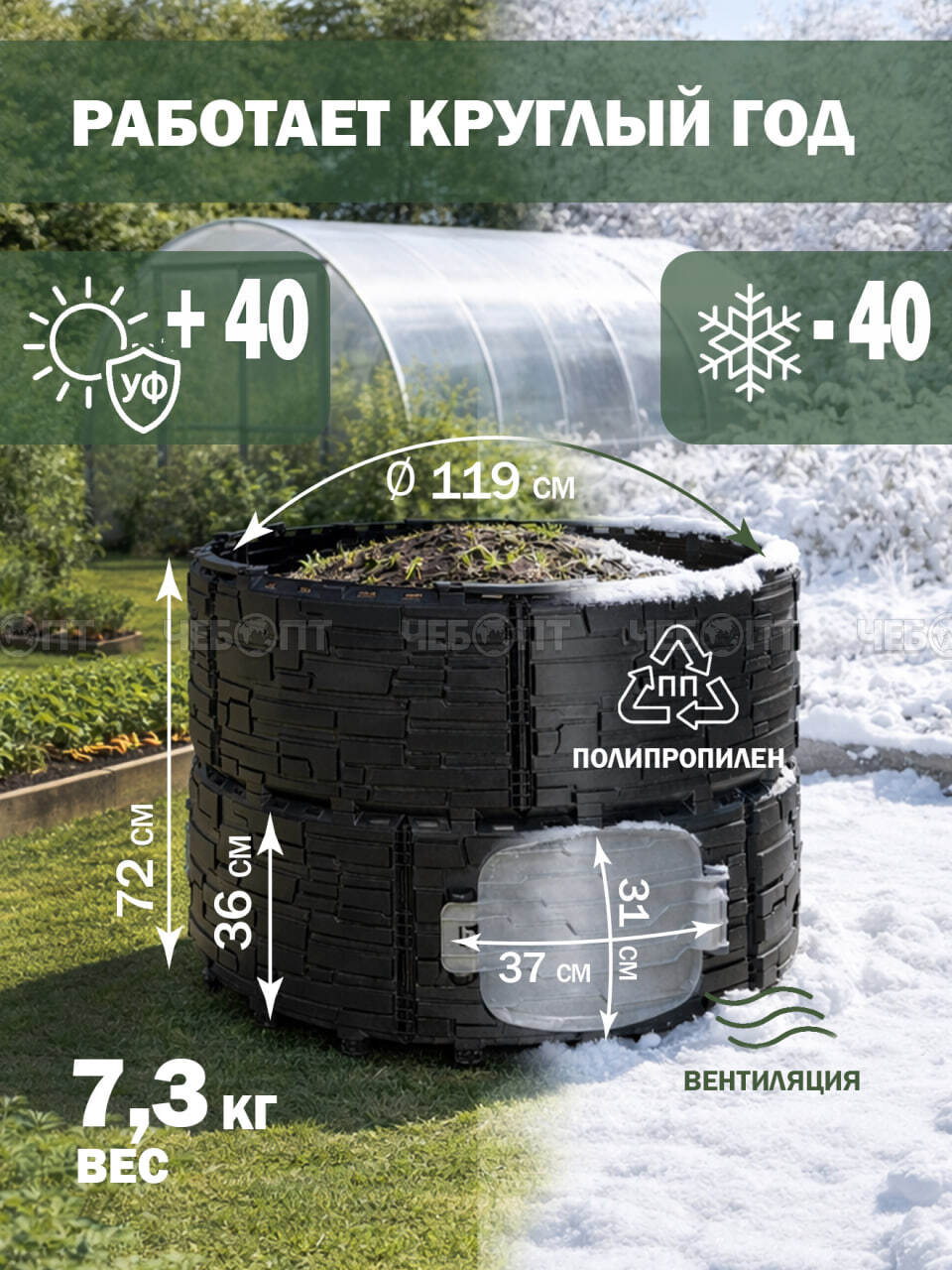 Компостер садовый БАСТИОН усиленный, черный (дверка серая) БЕЗ КРЫШИ 810 л арт. 6201469 [1]. ЧЕБОПТ.