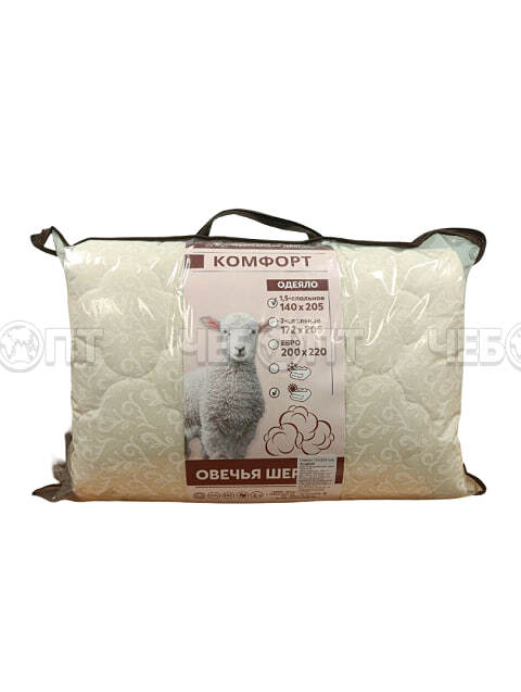 Одеяло 1,5-спальное 140*205 см овечья шерсть стеганое КОМФОРТ [1]. ЧЕБОПТ.
