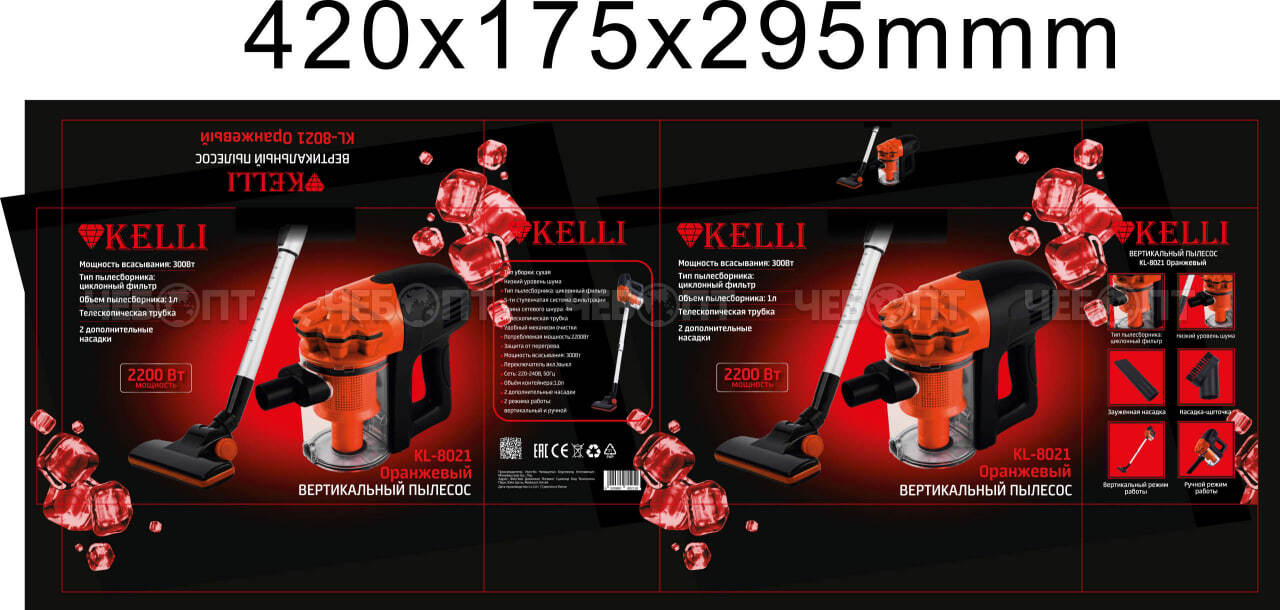Пылесос вертикальный KELLI KL-8021 ОРАНЖЕВЫЙ сухая уборка, цикольный фильтр, мощность всасыв.300 Вт, телескоп. трубка, мощность 2200 Вт [4]. ЧЕБОПТ.