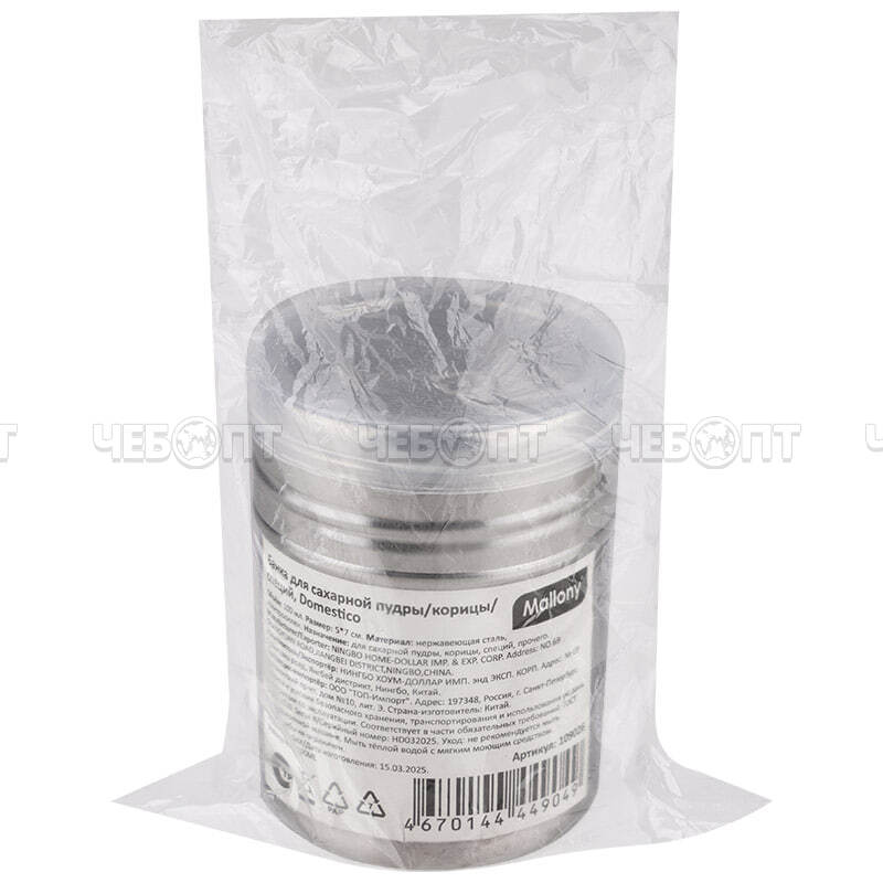 Банка для специй, сахарной пудры, корицы 100 мл, 5*7 см, из нержавеющей стали арт. 109206 [144] СКРАП. ЧЕБОПТ.