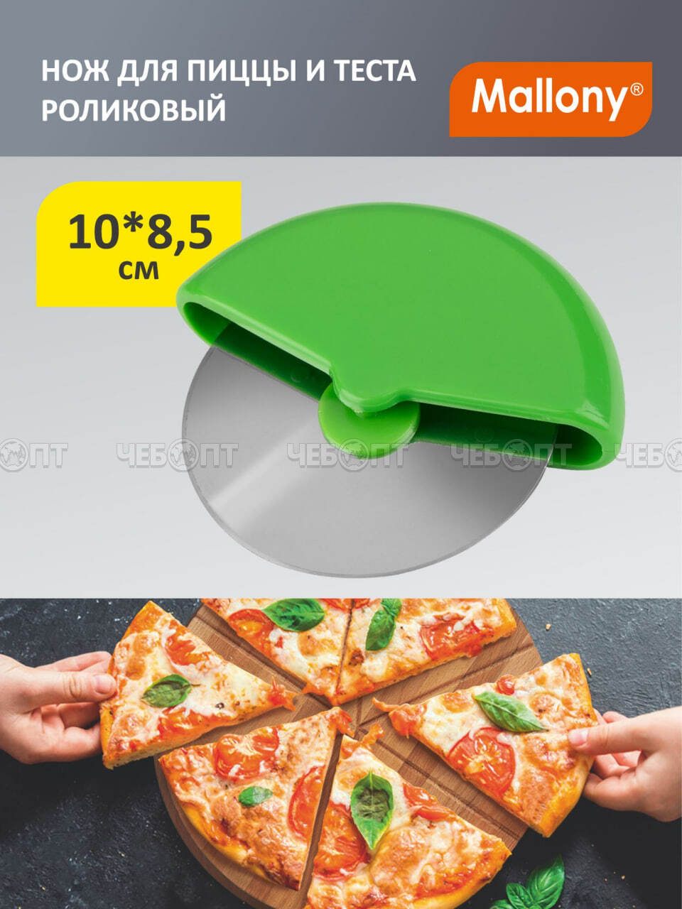 Нож для пиццы и теста роликовый (тесторезка, пиццерезка) 10*8,5 см из нержавеющей стали арт. 110633 [72] СКРАП. ЧЕБОПТ.