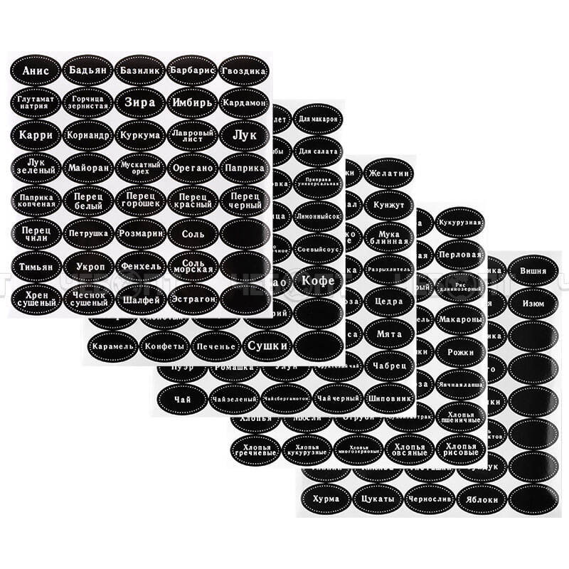 Наклейки многоразовые для специй, круп, консервации, в наборе 200 шт арт. 310900 [48] СКРАП. ЧЕБОПТ.
