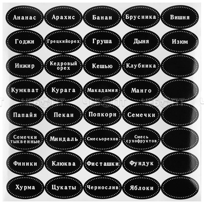 Наклейки многоразовые для специй, круп, консервации, в наборе 200 шт арт. 310900 [48] СКРАП. ЧЕБОПТ.